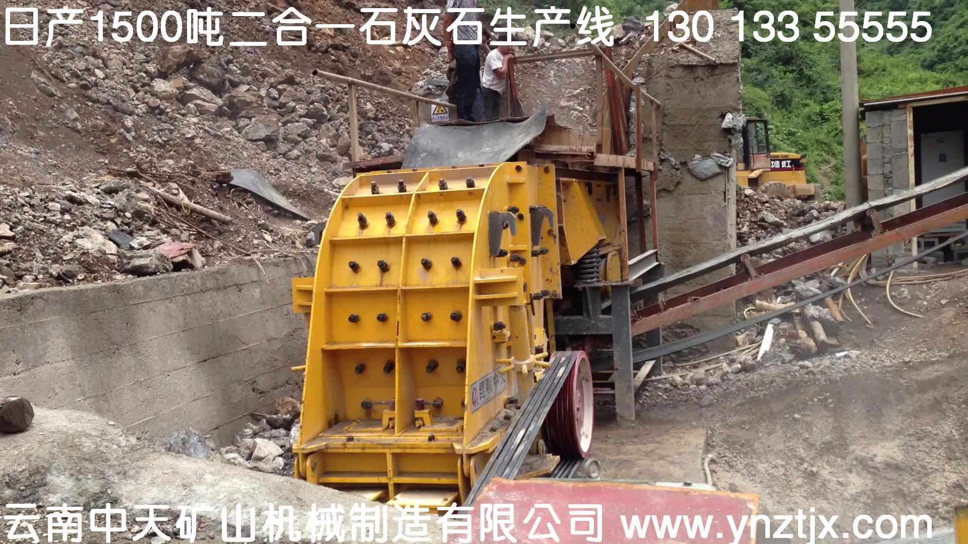 云南昭通日產(chǎn)1500噸二合一石灰石生產(chǎn)線現(xiàn)場(chǎng)二
